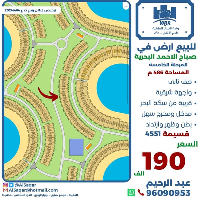 أرض للبيع في صباح الاحمد البحرية واجهة شرقية