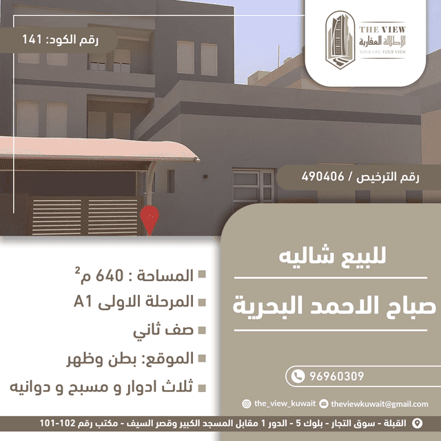 شاليه للبيع فى صباح الاحمد البحرية الاولى