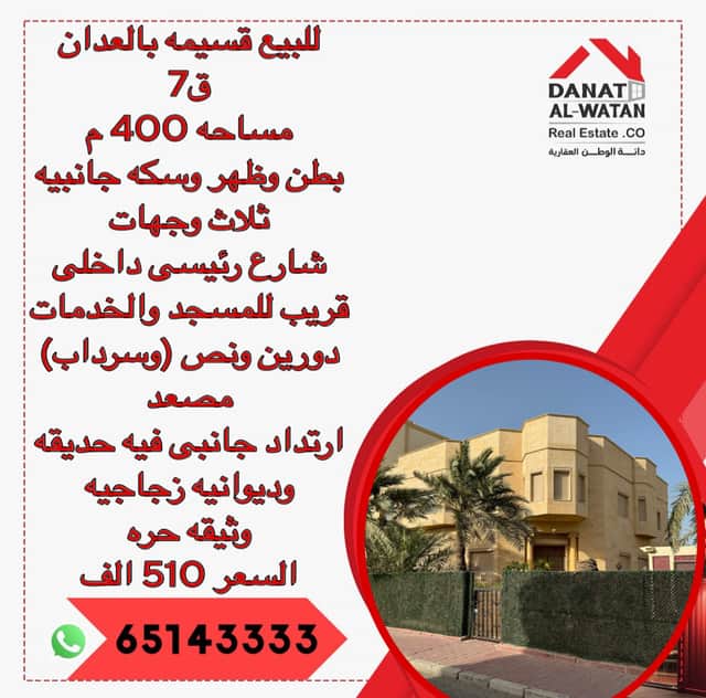 قسيمه للبيع فى العدان موقع مميز