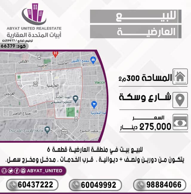 بيت مميز للبيع فى منطقة العارضيه