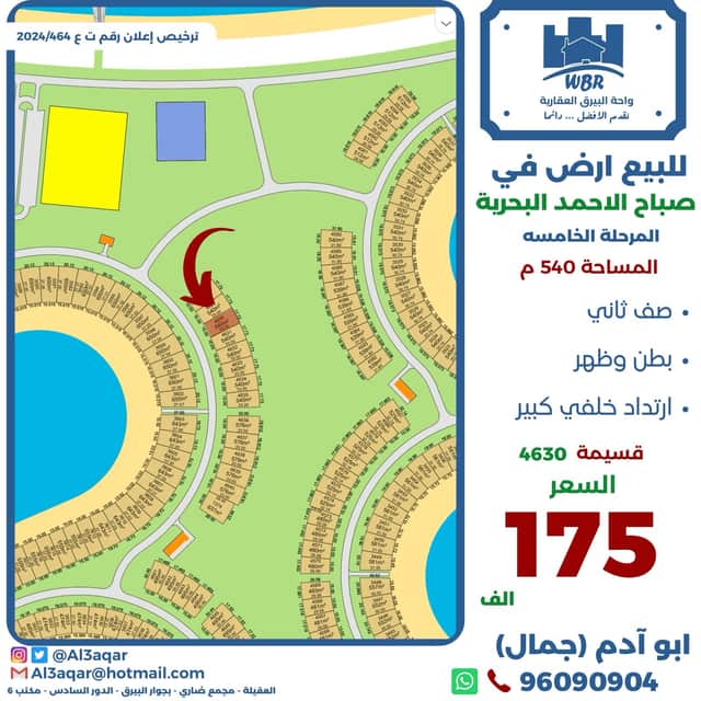 للبيع أرض فى صباح الاحمد البحريه صف ثاني