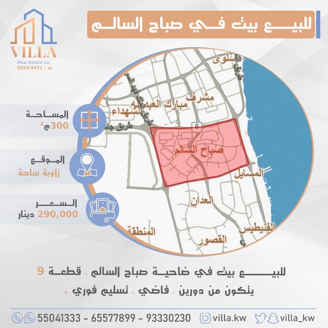 بيت للبيع فى صباح السالم تسليم فوري