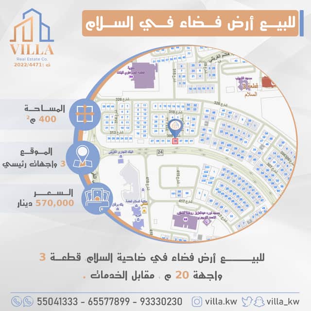 أرض مميزة للبيع فى منطقة السلام