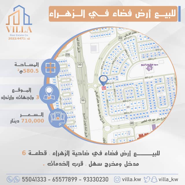 ارض فضاء للبيع فى ضاحيه الزهراء