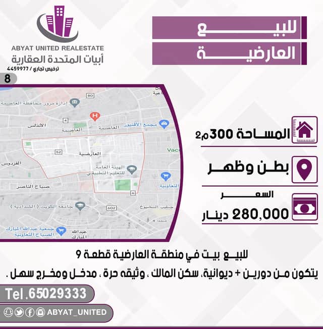 للبيع بيت فى العارضيه سكن المالك