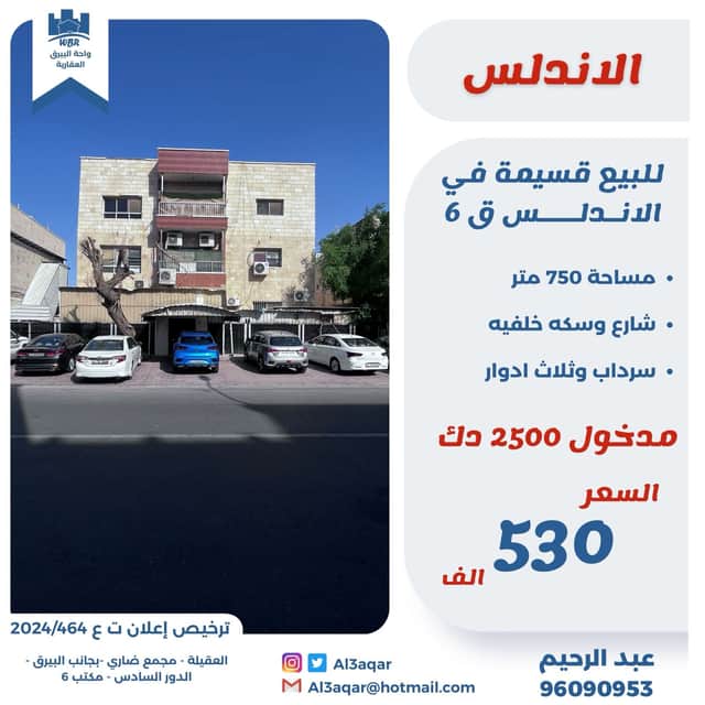 قسيمه للبيع فى الاندلس مدخول