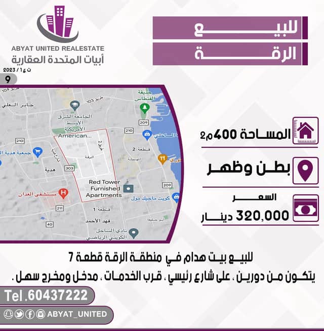 للبيع بيت فى منطقة الرقة قطعة 7