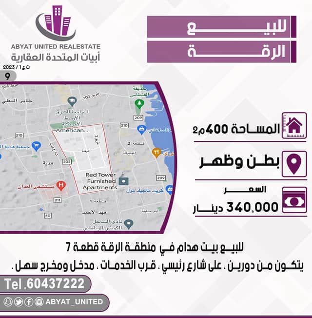 للبيع بيت بالرقة قطعة 7