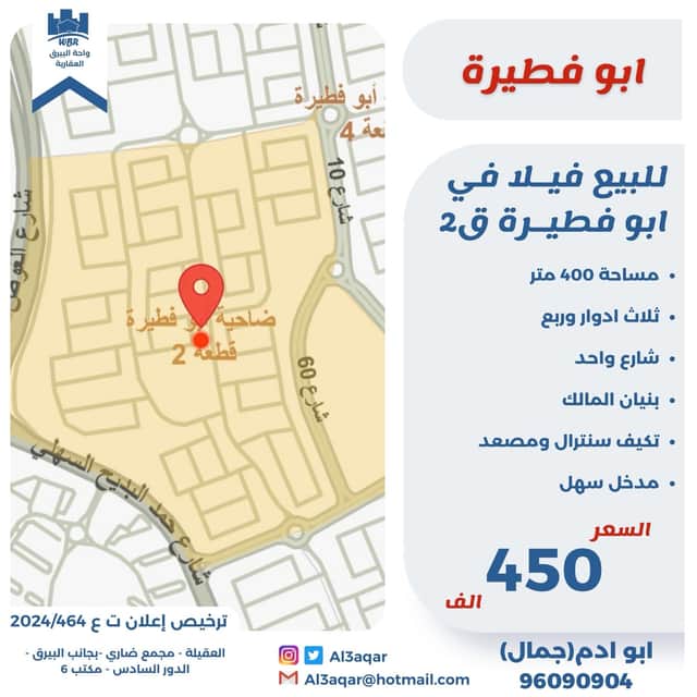 فيلا للبيع فى ابوفطيره بنيان المالك