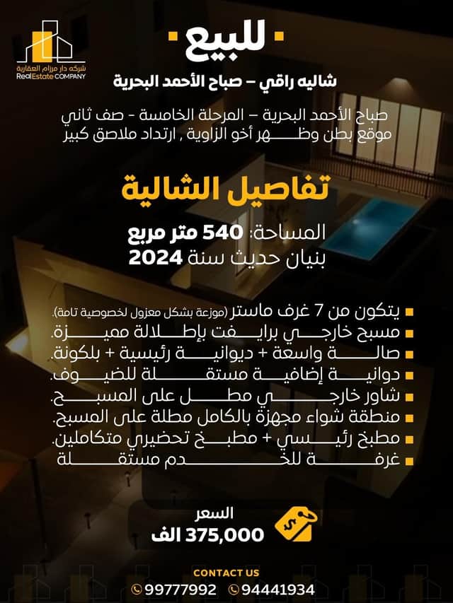 للبيع شالية فى صباح الأحمد البحرية بالمرحلة الخامسة