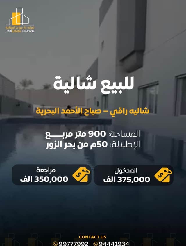 للبيع شاليه فى صباح الأحمد البحريه بالمرحله الثانية