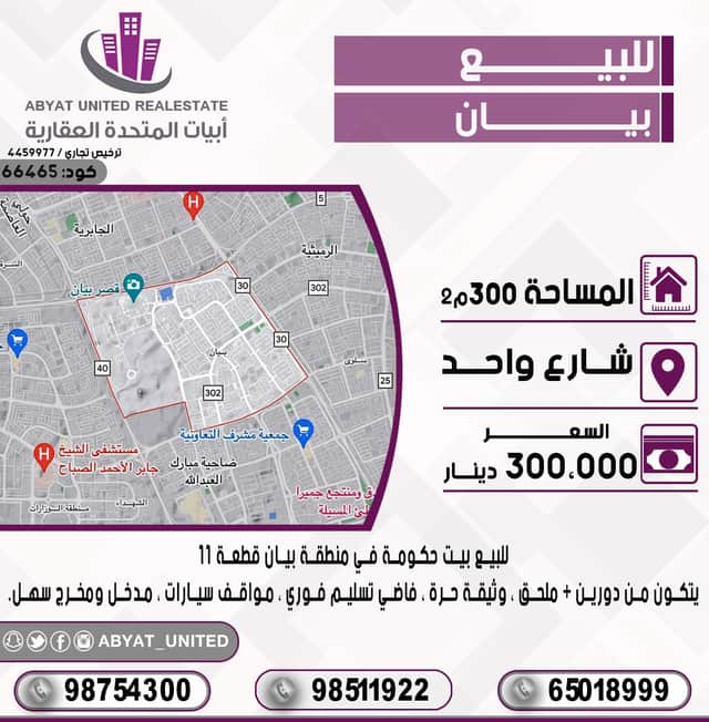 بيت حكومه للبيع فى بيان