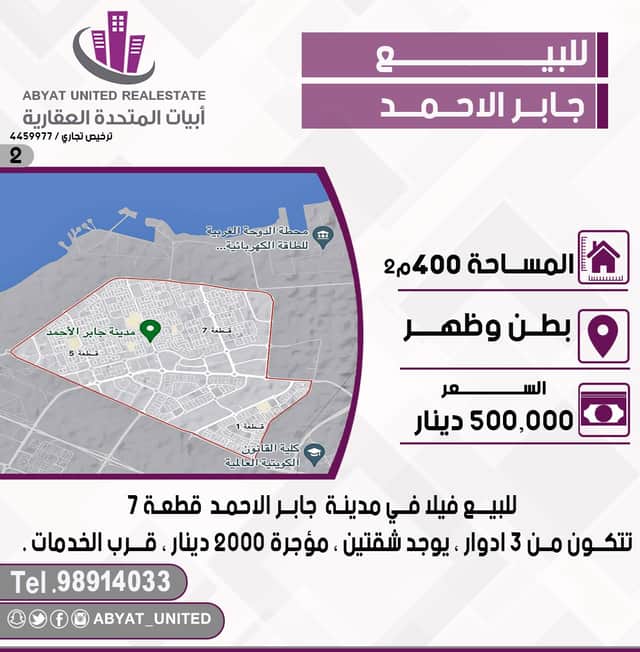 للبيع فيلا فى جابر الاحمد قطعة 7
