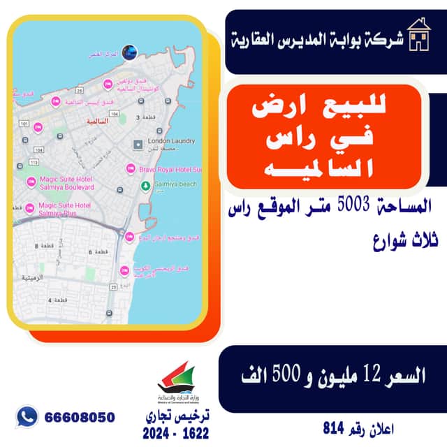 أرض للبيع فى السالمية موقع مميز