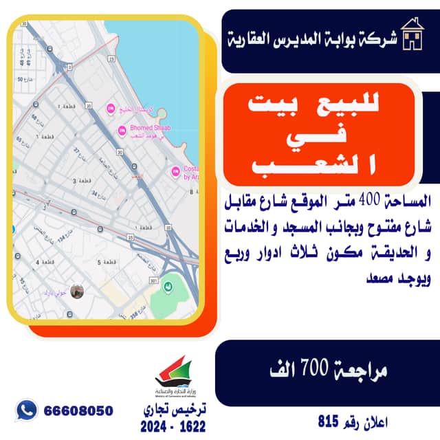 بيت للبيع فى الشعب بجوار الخدمات