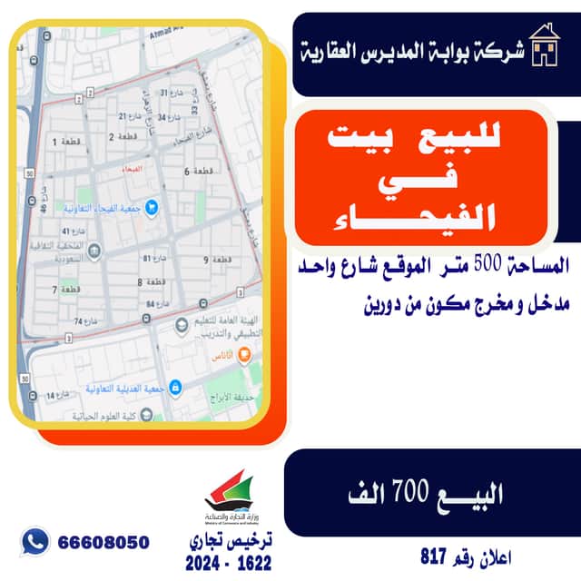 بيت دورين للبيع فى الفيحاء