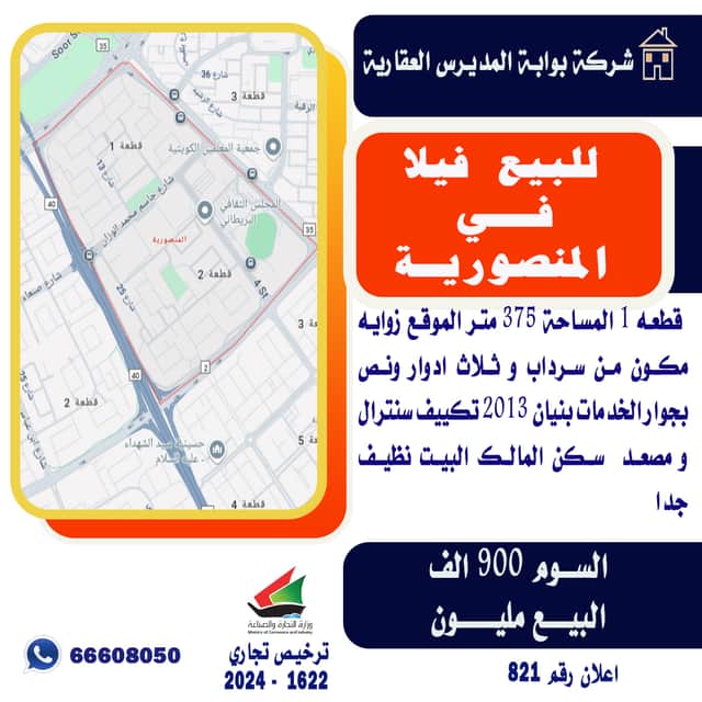 فيلا للبيع فى المنصوريه قطعة 1