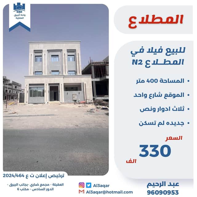 فيلا جديدة للبيع فى المطلاع