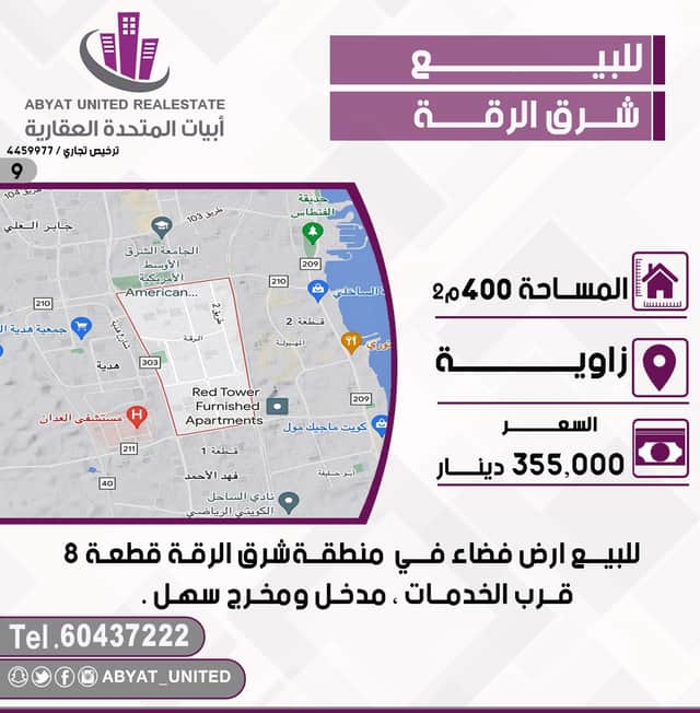أرض للبيع فى الرقة قرب الخدمات