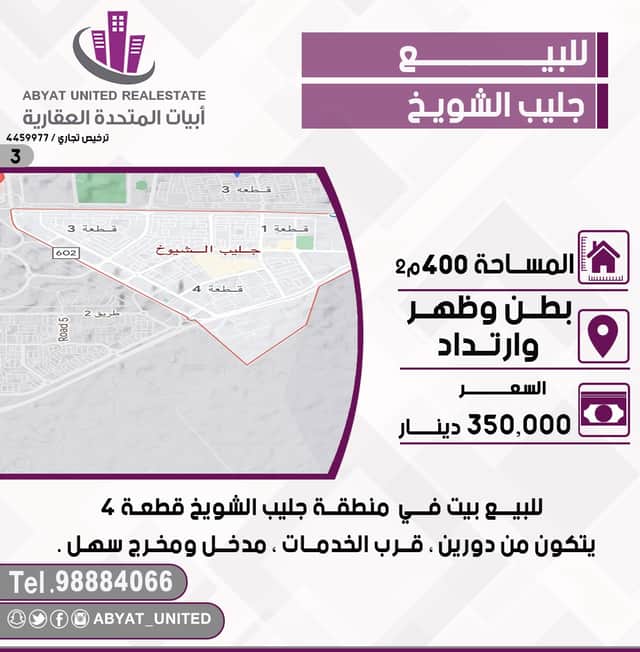 بيت موقع للبيع فى جليب الشيوخ