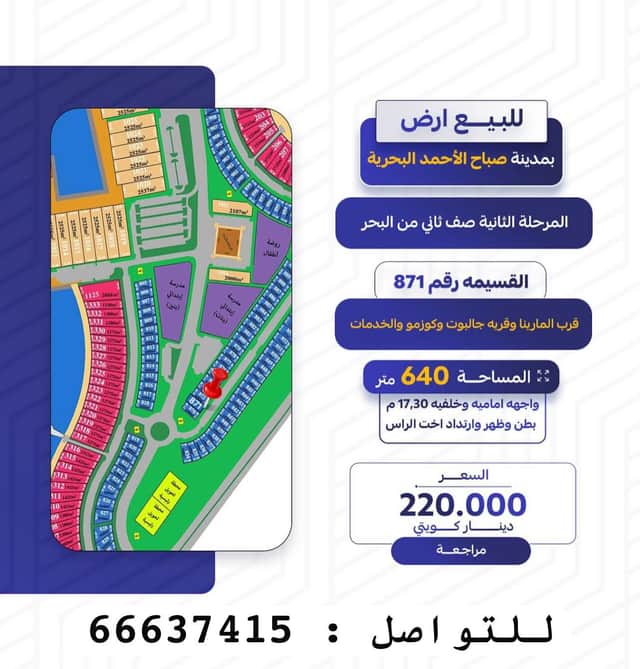 أرض للبيع فى صباح الاحمد البحرية المرحلة الثانية