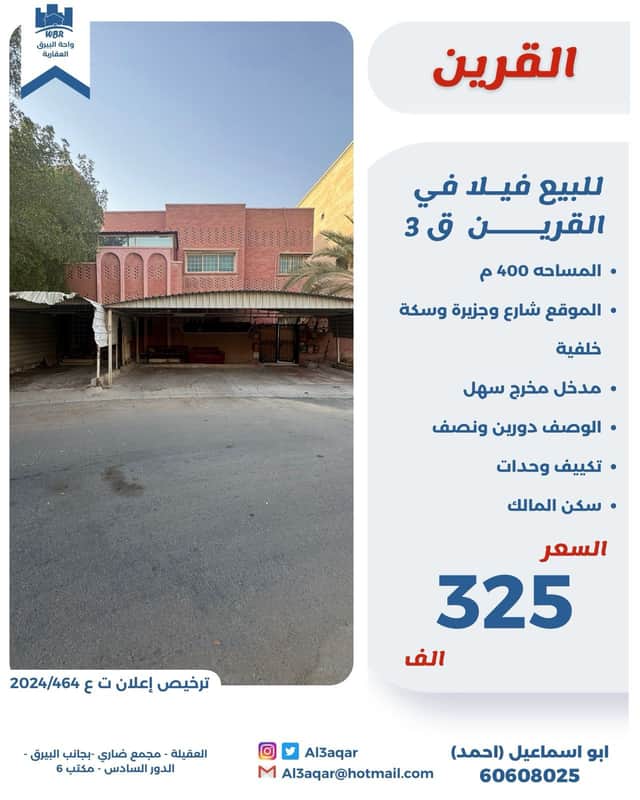 للبيع بيت فى القرين من دورين ونصف