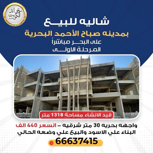 للبيع شاليه علي البحر فى صباح الاحمد البحرية بالمرحلة الاولي