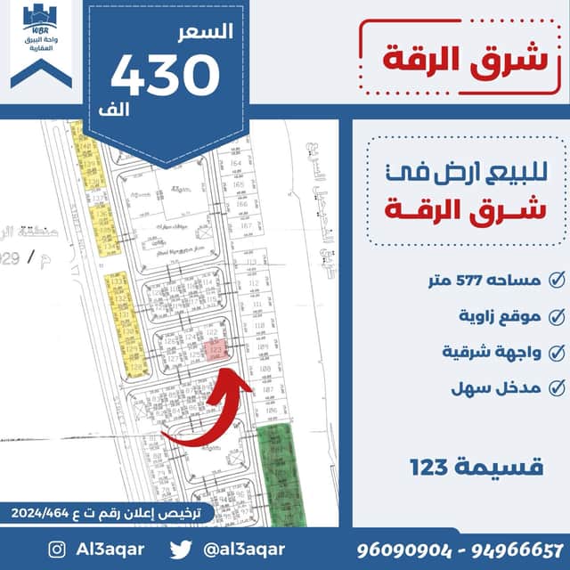 للبيع أرض شرقية فى منطقة شرق الرقة