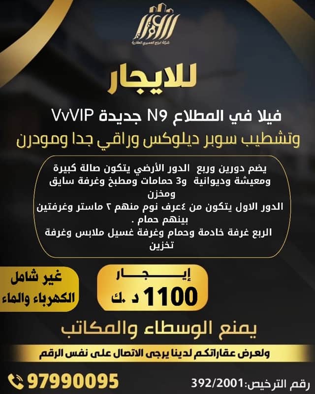 فيلا للإيجار فى المطلاع