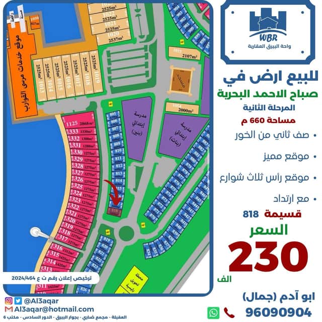 للبيع أرض فى صباح الاحمد البحرية بالمرحلة الثانية