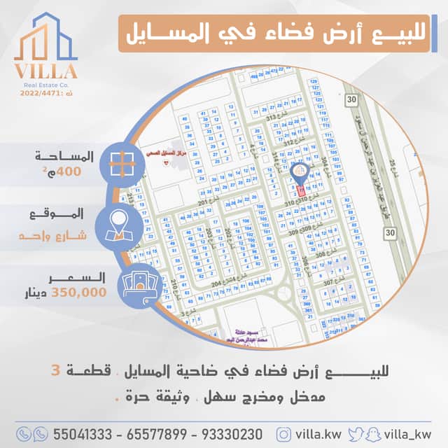 أرض فضاء للبيع فى ضاحية المسايل