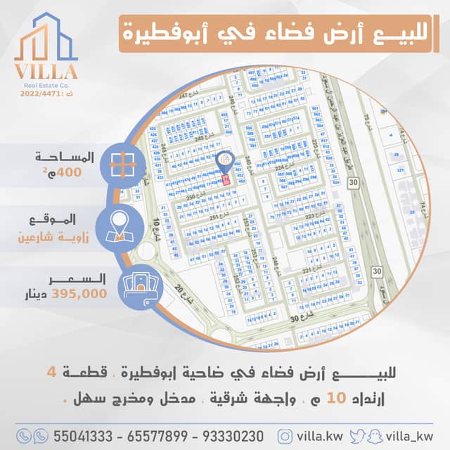 أرض فضاء للبيع فى ابوفطيره قطعة 4
