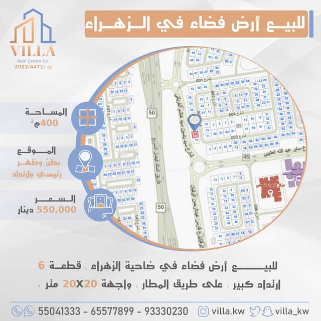 أرض للبيع فى ضاحية الزهراء قطعة 6