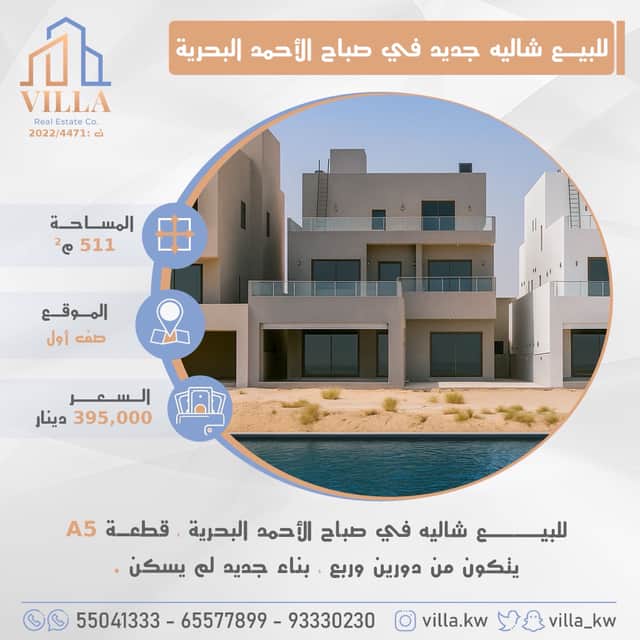 شالية صف أول للبيع بالبحرية جديد لم يسكن