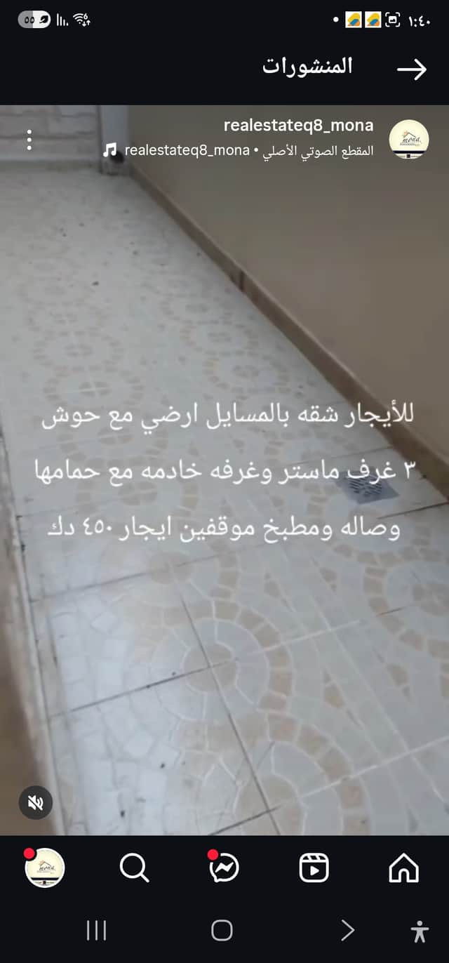 للأيجار شقه أرضية فى المسايل