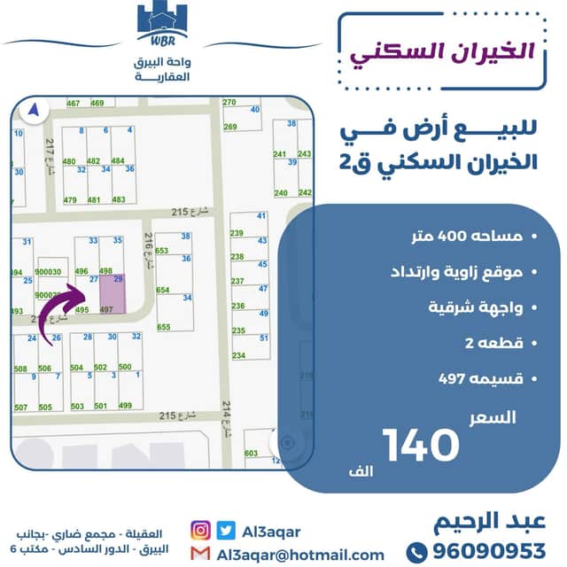 ارض زاويه للبيع فى الخيران السكنى