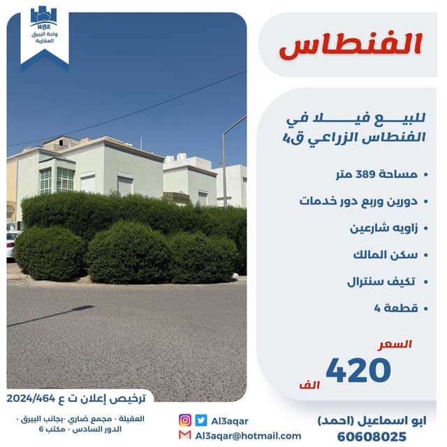 فيلا دورين وربع للبيع فى الفنطاس