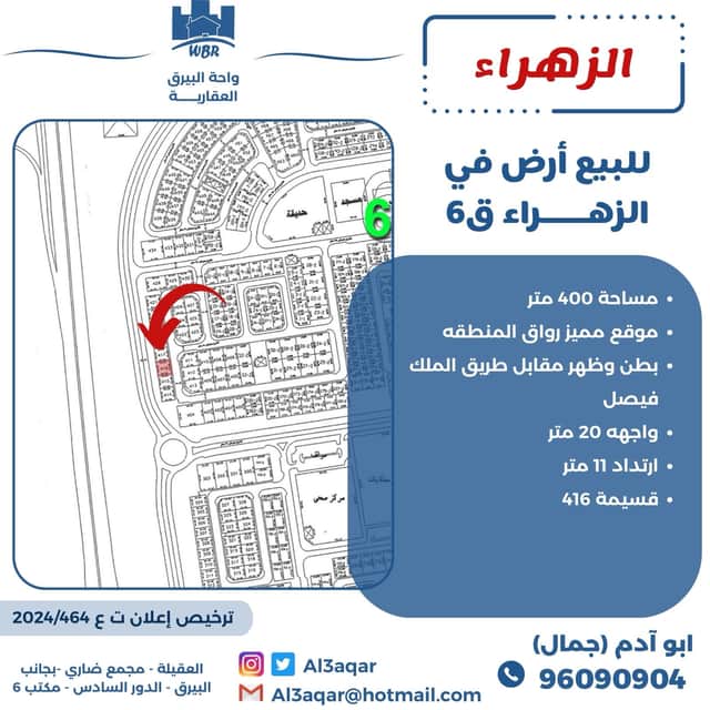 للبيع ارض فى الزهراء موقع مميز