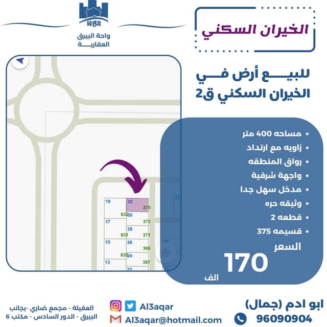 أرض للبيع فى الخيران السكني قطعه 2