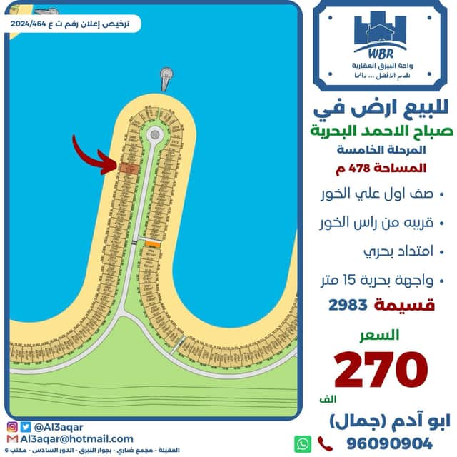 للبيع أرض في صباح الاحمد البحرية المرحلة الخامسة