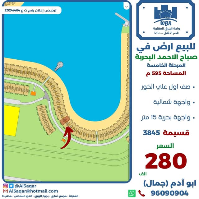 للبيع أرض فى البحرية المرحلة الخامسة واجهه شمالية