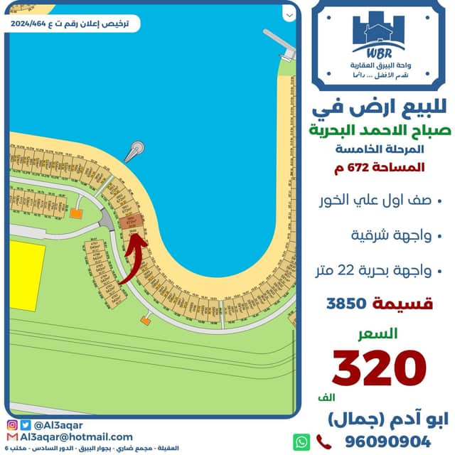 للبيع أرض في صباح الاحمد البحرية بالمرحلة الخامسة