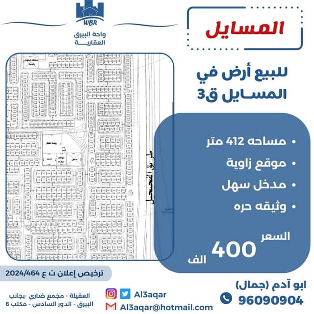 أرض للبيع فى منطقة المسايل قطعة 3