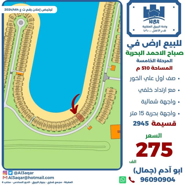 للبيع أرض صف اول فى البحرية المرحلة الخامسة