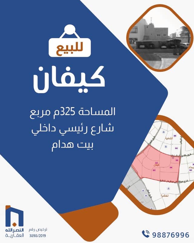 للبيع هدام على شارع رئيسي فى كيفان