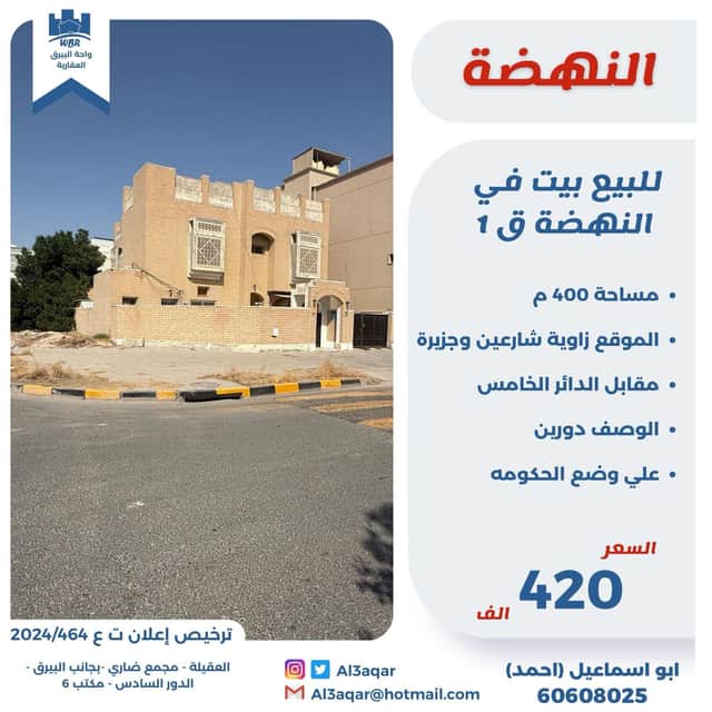 بيت للبيع فى النهضة قطعة 1