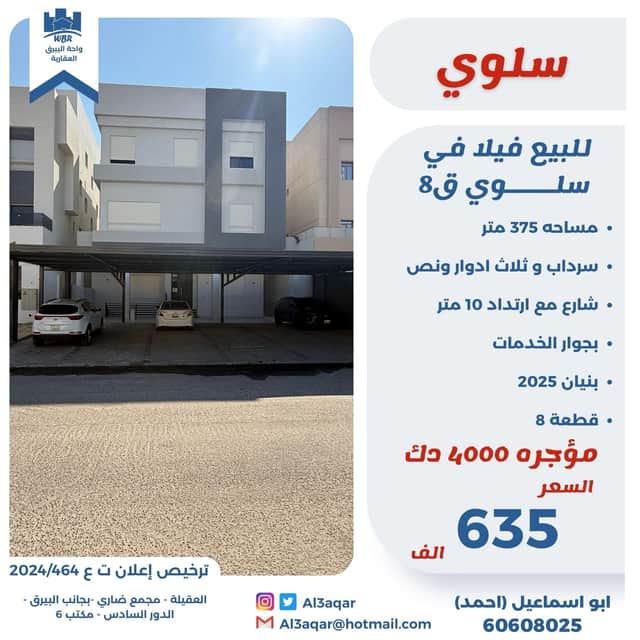 فيلا مؤجره للبيع فى سلوى