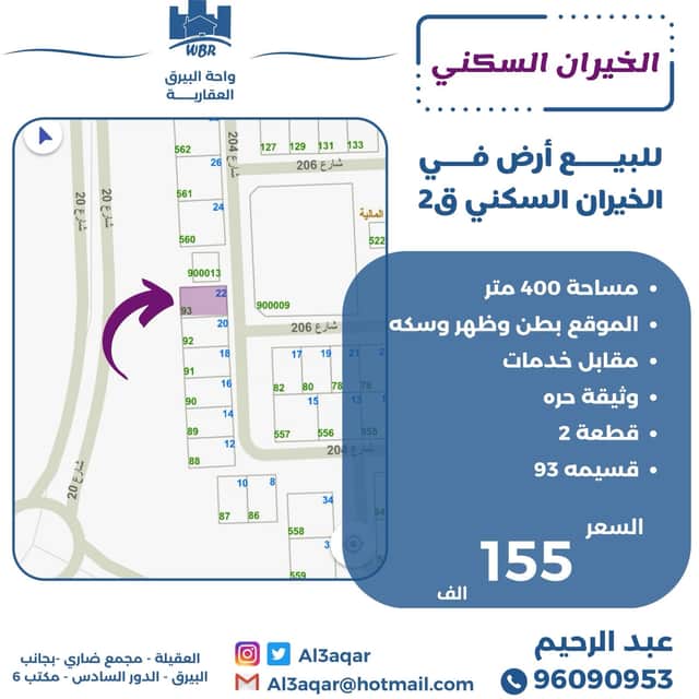 للبيع أرض فى الخيران السكنية قطعه 2