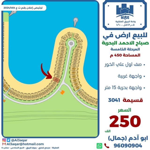 للبيع صف أول بالمرحلة الخامسة فى البحرية