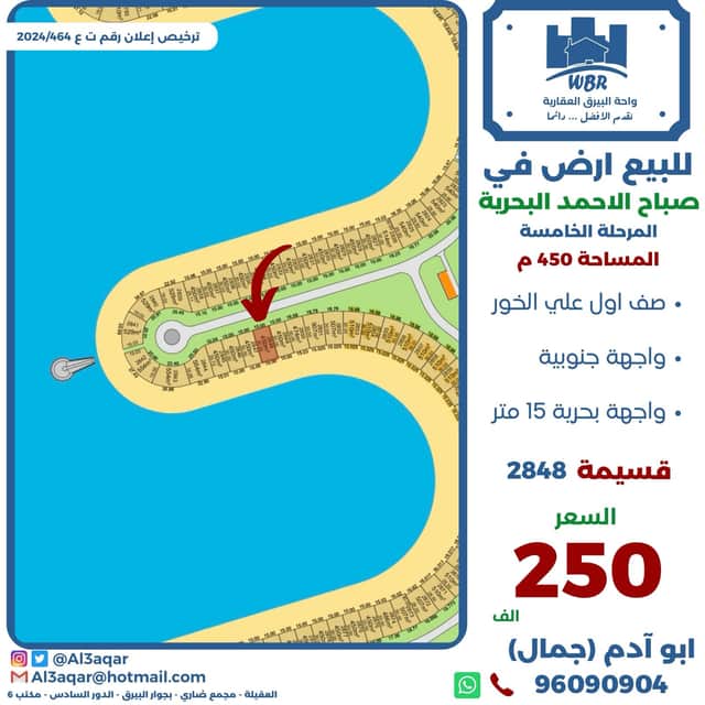 للبيع أرض فى صباح الاحمد البحرية الخامسة على الخور